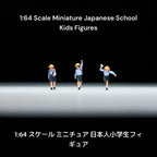 1:64 Scale Japanese School Kids Miniature Figures Set